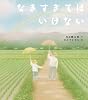 なきすぎてはいけない (えほんのぼうけん3) (えほんのぼうけん 3)