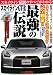 �������饤��GT-R �Ƕ�������