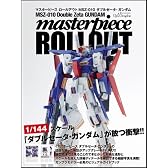 マスターピース ロールアウト MSZ-010 ダブルゼータ・ガンダム