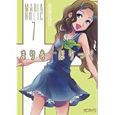 まりあ†ほりっく 7 (MFコミックス アライブシリーズ)