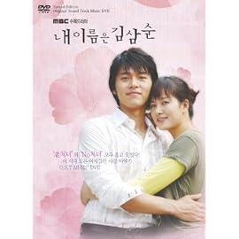 「私の名前はキム・サムスン」ビジュアル・オリジナル・サウンドトラックDVD