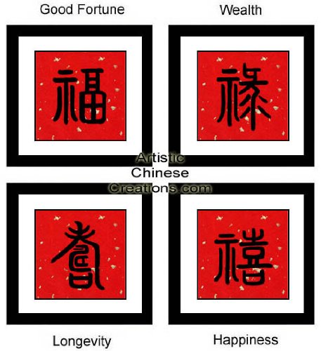 Chinese Gifts / Chinese Wall Decor / Chinese Calligraphy: Chinese Calligraphy Framed Art – Good Fortune, Wealth, Longevity, Happiness