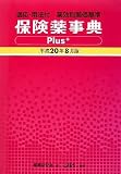 適応・用法付 薬効別薬価基準 保険薬事典Plus+ 平成20年8月版