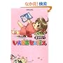 ����ǂ�Happy 2 (�o���u�[�R�~�b�N�X)