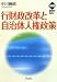 行財政改革と自治体人権政策 (ヒューマンライツベーシック)
