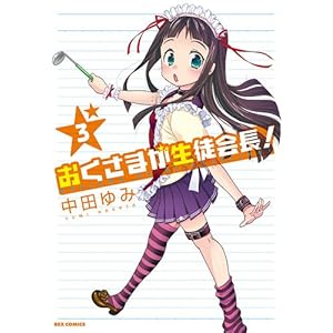 �������܂����k�!3 (ID�R�~�b�N�X REX�R�~�b�N�X)