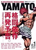 KAKUTOUGI MAGAZINE YAMATO（格闘技マガジン・ヤマト） (NEKO MOOK 1694)-