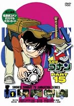 名探偵コナンDVD PART15 vol.1