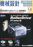 機械設計 2011年 09月号 [雑誌]