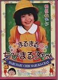 Japanese Drama : Chibi Maruko-Chan w/ English Subtitle