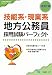 技能系・現業系地方公務員採用試験パーフェクト 改訂2版 (公務員採用試験シリーズ) 4565114526 JPEG画像(小)