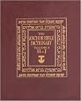 The Anchor Bible Dictionary, Volume 3