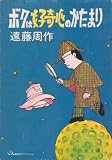 �{�N�͍D��S�̂����܂� (1979�N) (�V������)