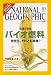 NATIONAL GEOGRAPHIC (�i�V���i�� �W�I�O���t�B�b�N) ���{�� 2007�N 10���� [�G��]