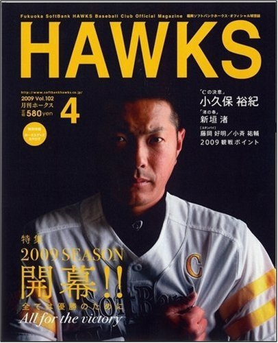 月刊 HAWKS (ホークス) 2009年 04月号 [雑誌]