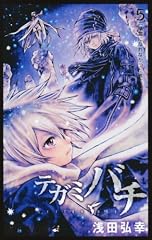 Tegami Bachi -LETTER BEE- (テガミバチ) Volume  5