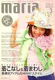 maria (マリア) 2008年 03月号 [雑誌]