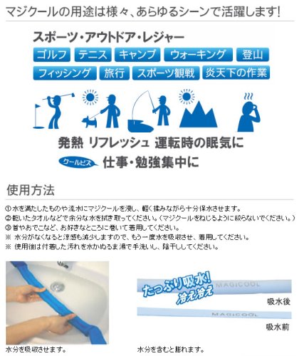 Cover image : マジクール 冷感スカーフ ネイビー色 水だけで長時間ひんやり爽快 アウトドアでも活躍 冷却ジェル マジ クール
