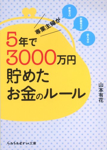 ��ȼ��ؤ�5ǯ��3000�������᤿����Υ롼�� (sasaeruʸ��)