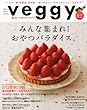 veggy (ベジィ)Vol.26 2013年 02月号 [雑誌]