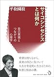 書評 サイコシンセシスとは何か　自己実現とつながりの心理学 by idemari