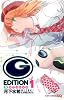 Gえでぃしょん 1 (ジャンプコミックス)