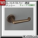 レバーハンドル チューブラ空錠 【白熊】 ナンシーSL-16 アンバー塗装:丸座 (アルミ製)