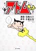 アトムちゃん