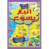 Follow Jesus Poster Sticker Book (Arabic Edition)