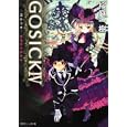 ＧＯＳＩＣＫ ４ ゴシック・愚者を代弁せよ<br>桜庭 一樹著 <br>角川書店<br>660円<br>ISBN:9784044281229