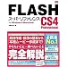 FLASH CS4 Professional �X�[�p�[���t�@�����X for Windows&Macintosh