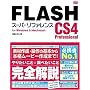 FLASH CS4 Professional �X�[�p�[���t�@�����X for Windows&Macintosh