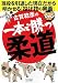 古賀稔彦の一本で勝つ柔道 新版