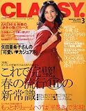 CLASSY. (クラッシィ) 2009年 03月号 [雑誌]