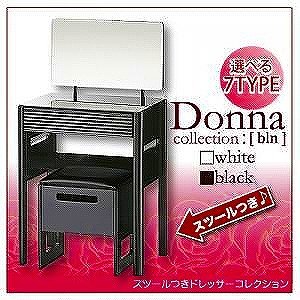 スツールつきドレッサー【Donna】ドンナコレクション:[bln] ホワイト/ブラック収納家具収納鏡台iw-bln-dr　ブラック