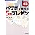 パワポで極める5枚プレゼン PowerPoint 2007,2003,2002対応 (ビジネス極意シリーズ)