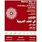 Learn Arabic (MSA)