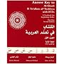 Answer Key To Al-Kitaab Fii Ta'allum Al-'Arabiyya with DVDs: Part 1, 2nd Edition