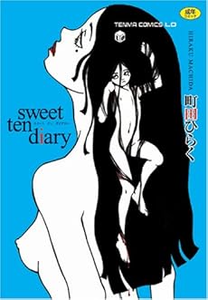 amazon: 町田ひらく - sweet ten diary