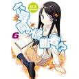 六畳間の侵略者！？ ６<br>健速著 <br>ホビージャパン<br>670円<br>ISBN:9784798601236