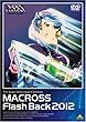������v�ǃ}�N���X&nbsp;Flash&nbsp;Back&nbsp;2012&nbsp;[DVD]