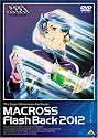 超時空要塞マクロス Flash Back 2012 [DVD]