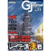 ゲームジャーナル11号 捷1号作戦 幻のレイテ湾海戦