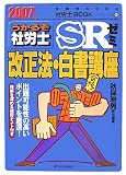 うかるぞ社労士SRゼミ改正法・白書講座―出題可能性の高い…