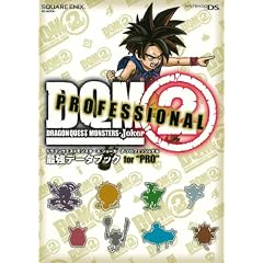 ドラゴンクエストモンスターズ ジョーカー2 プロフェッショナル 最強データブック for “PRO” (SE-MOOK)