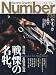 : Sports Graphic Number (スポーツ・グラフィック ナンバー) 2009年 10/15号 [雑誌]