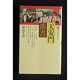 書評 天安門落書 by 6fdo6@nira