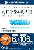 長岡先生の授業が聞ける高校数学の教科書数学 (考える大人の学び直しシリーズ)
