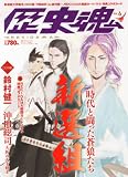 歴史魂 Vol.6 2012年 04月号 [雑誌]