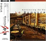 ロマンシング サ・ガ ラ・ロマンス